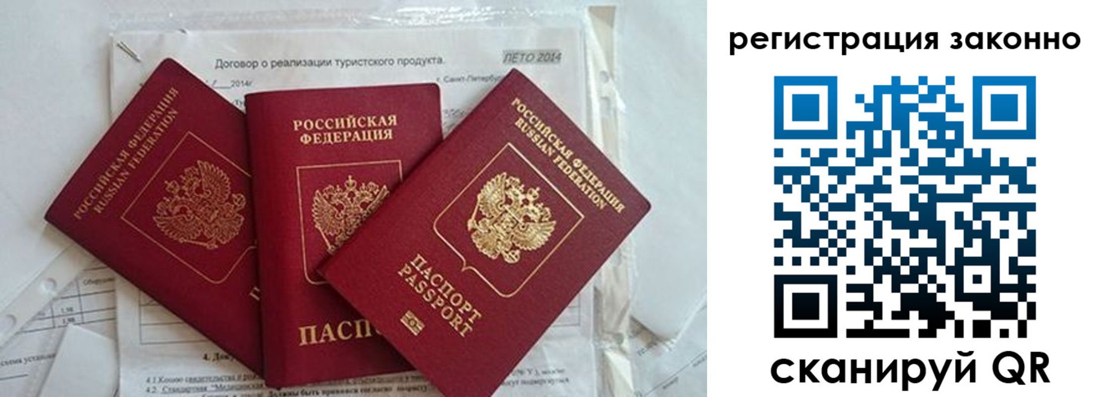 прописка ребенка в Выборге